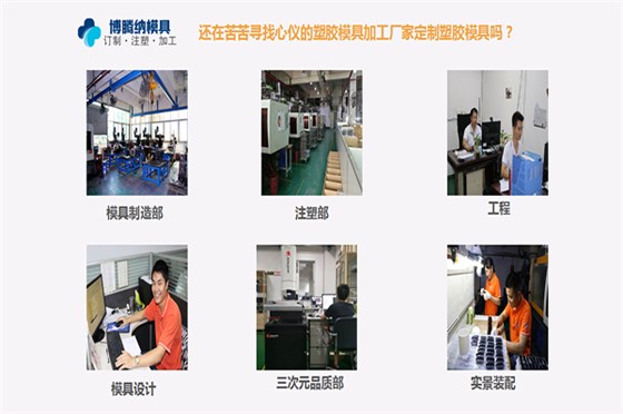 深圳塑膠模具廠：博騰納匠心大運(yùn)，打造品質(zhì)模具