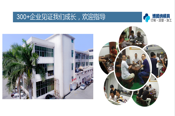 深圳塑膠模具廠——選擇博騰納，給您高品質(zhì)模具定制體驗