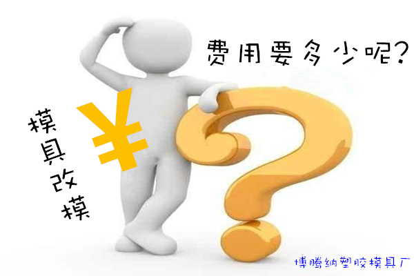 塑膠模具廠(chǎng)——博騰納13年專(zhuān)注為客戶(hù)打造精品外殼